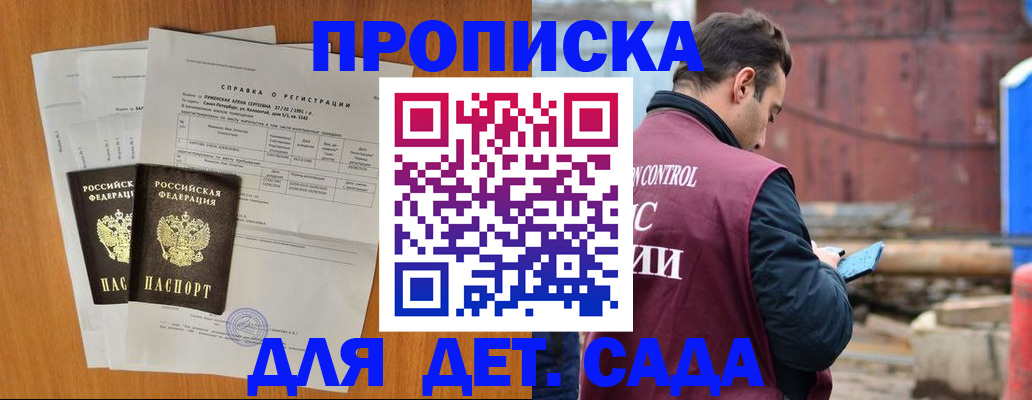 регистрация для дет. сада в Козловке